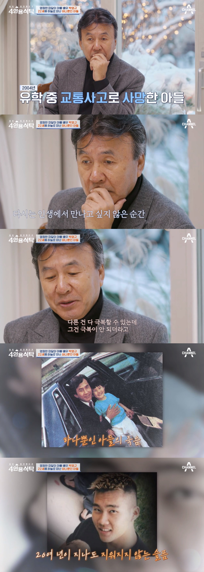 /사진=채널A '절친 토큐멘터리 4인용 식탁' 방송 화면
