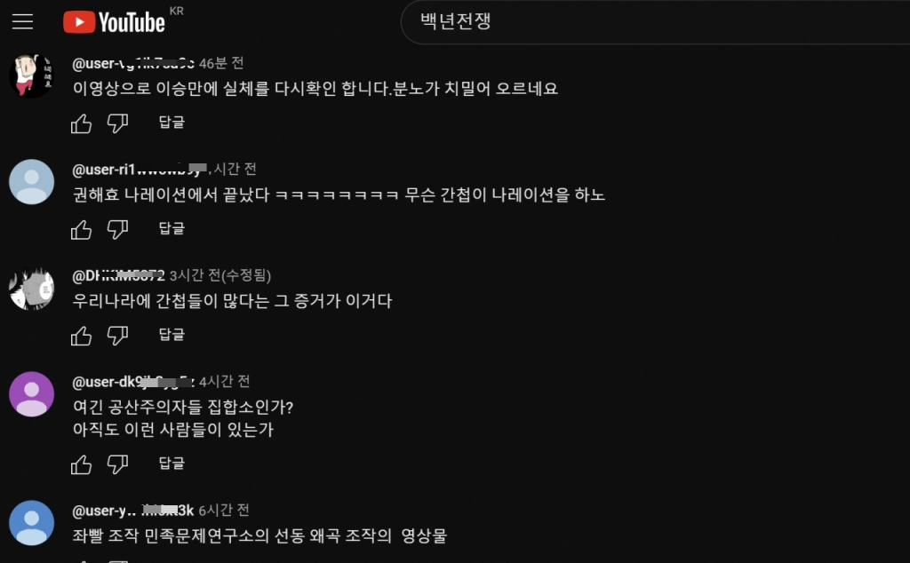 댓글 전쟁/사진=유튜브 캡처