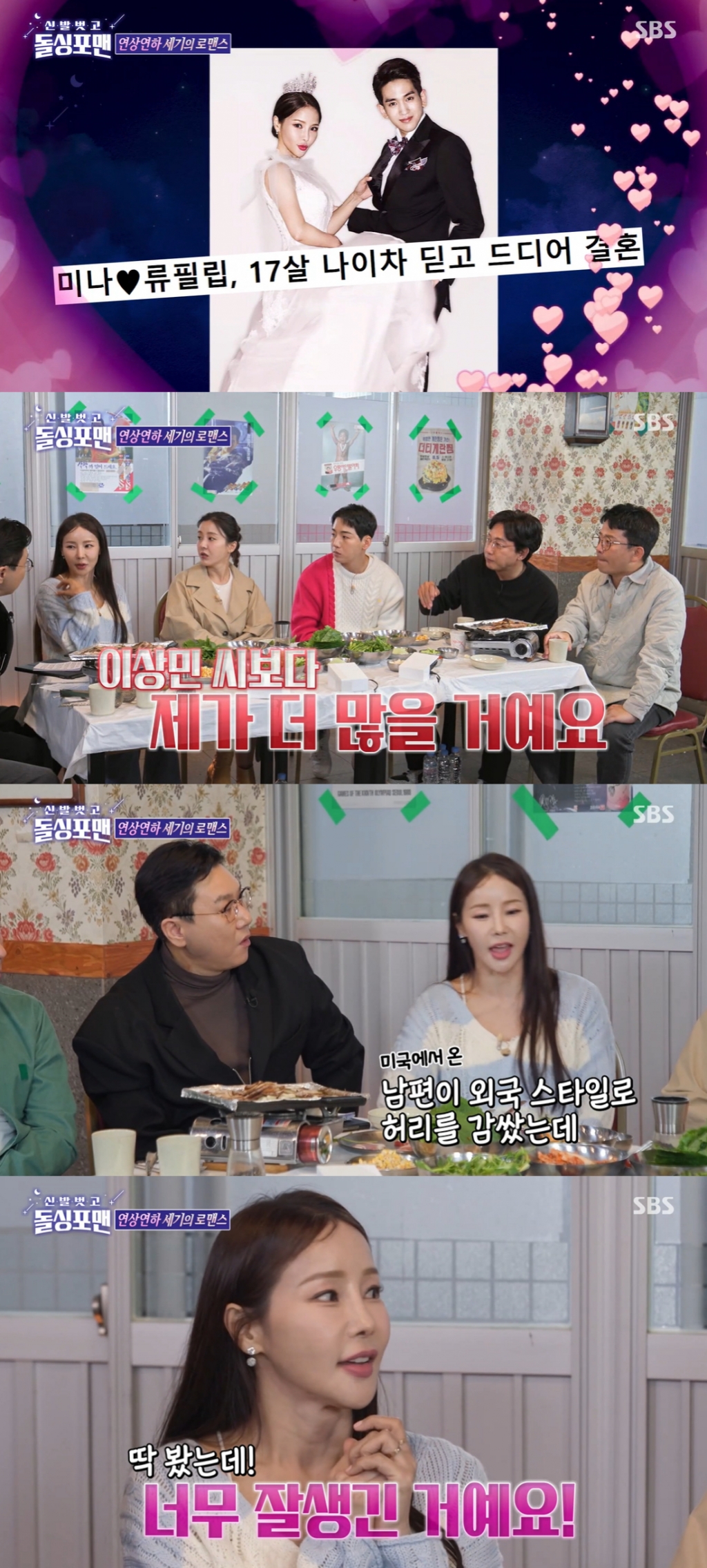 /사진=SBS '신발 벗고 돌싱포맨' 방송화면 캡처