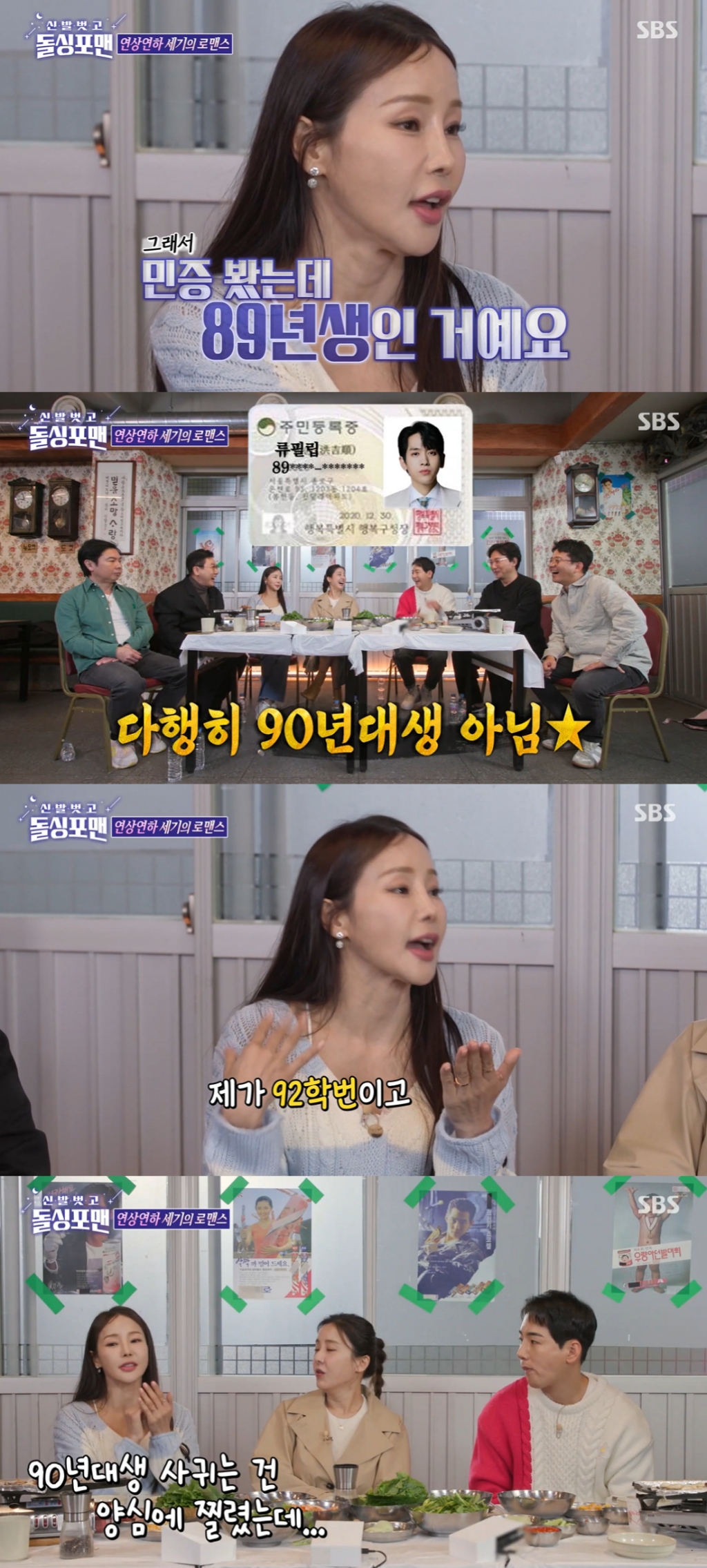 /사진=SBS '신발 벗고 돌싱포맨' 방송화면 캡처