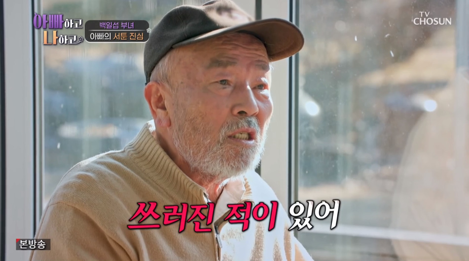 배우 임현식./사진=TV조선 '아빠하고 나하고' 방송 화면