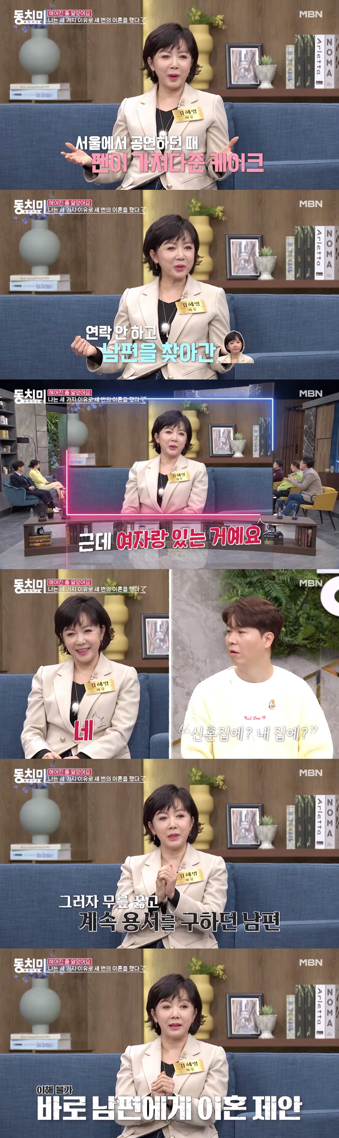 /사진=MBN '속풀이쇼 동치미' 선공개 영상