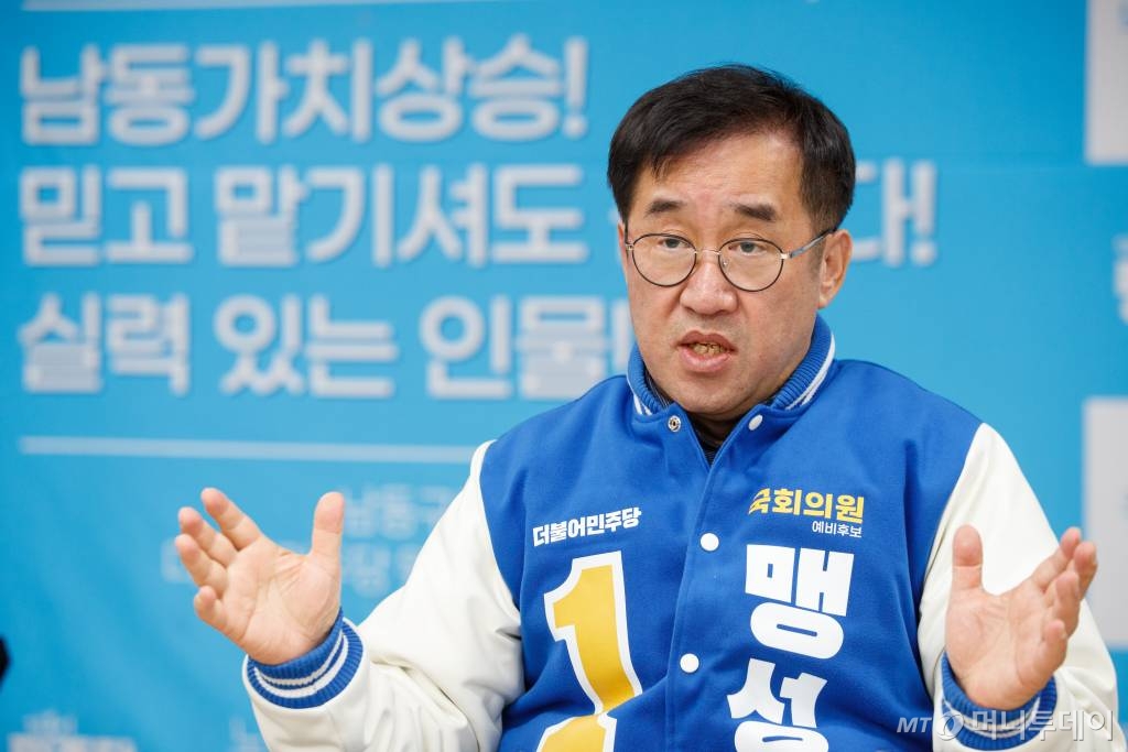 맹성규 더불어민주당 의원 인터뷰 /사진=이기범