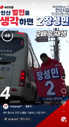 /사진=장성민 후보 인스타 캡처