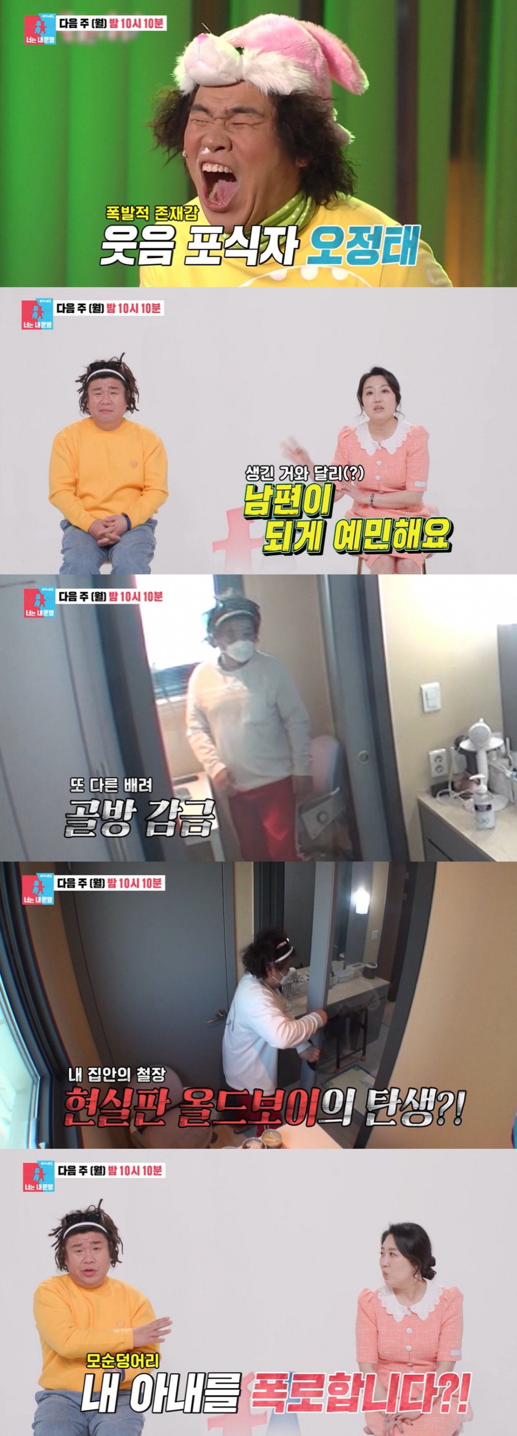 /사진=SBS '동상이몽 2 - 너는 내 운명' 방송화면 캡처