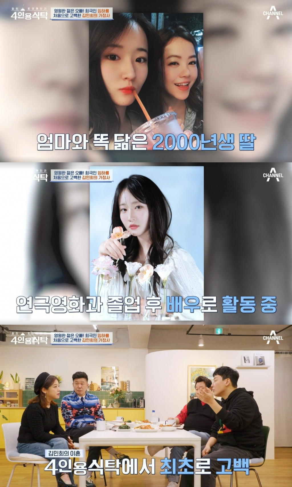 /사진=채널A '절친 토큐멘터리 - 4인용 식탁' 방송화면 캡처