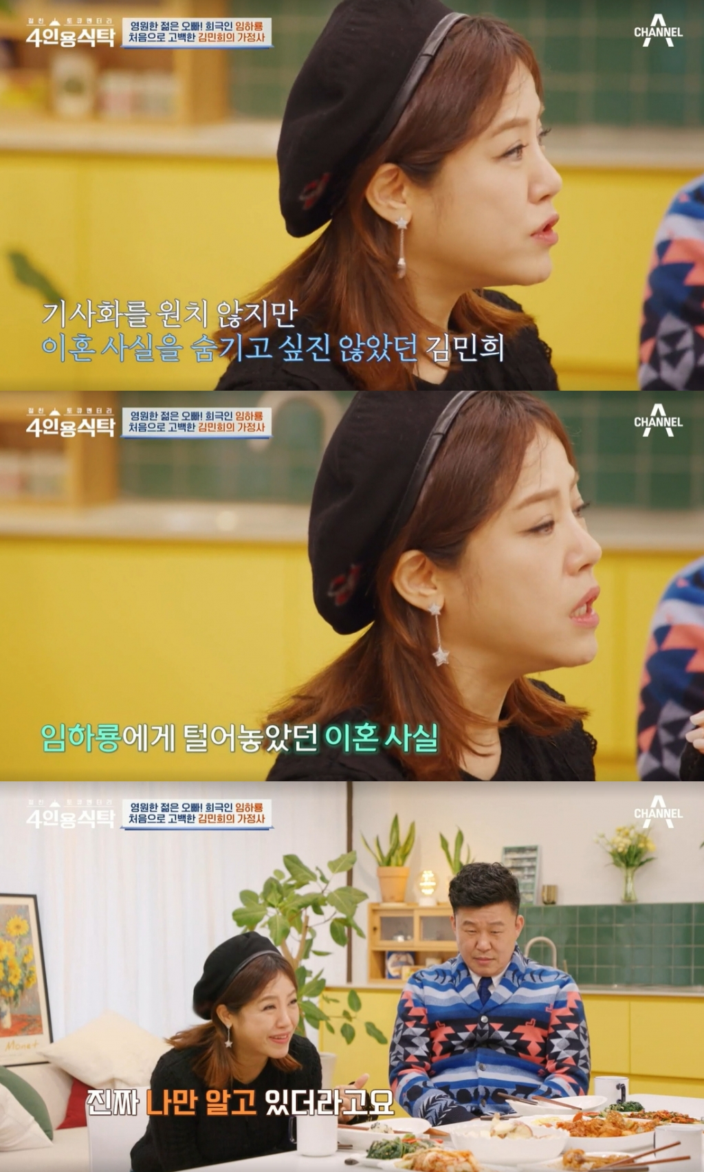 /사진=채널A '절친 토큐멘터리 - 4인용 식탁' 방송화면 캡처