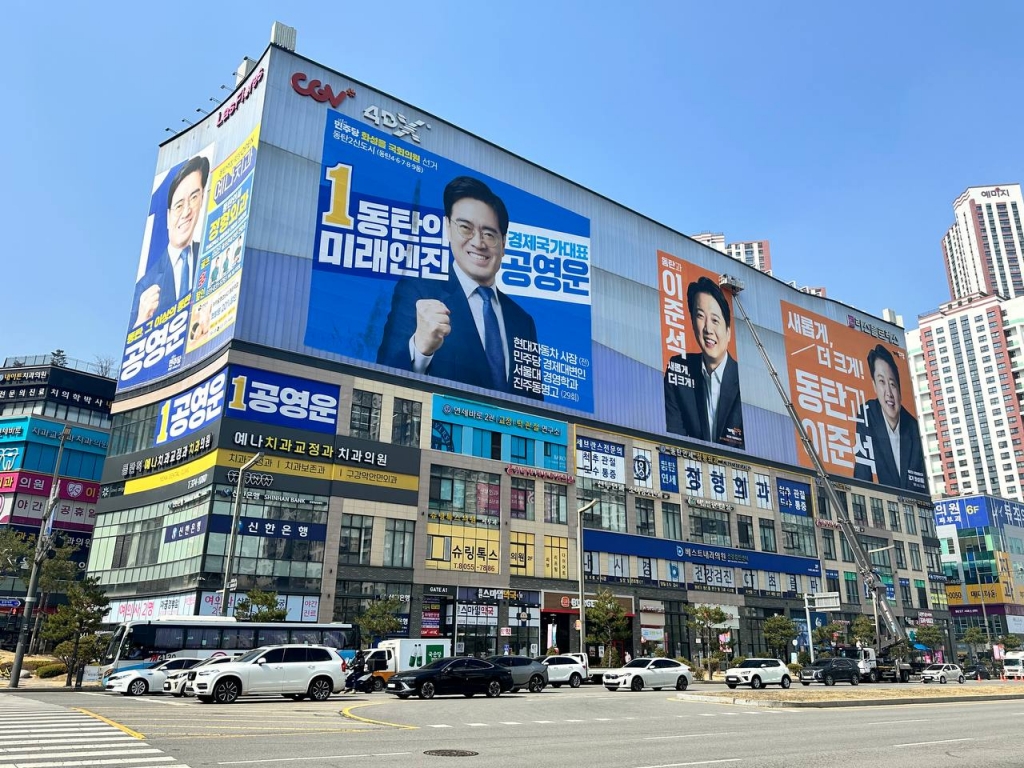 동탄역 인근 한 대형 건물에 이준석 개혁신당 대표와 공영운 민주당 후보의 선거사무소가 함께 입주해 있다.  /사진=김도현 기자