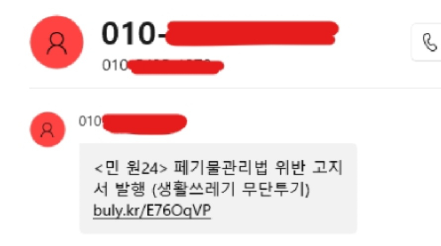 문자메시지로 허위 정부24 링크를 보내 휴대폰 번호를 인증하게 하는 스미싱 범죄 수법에 당할 뻔 했다는 A씨의 사연이 공개됐다./사진=X(구 트위터) 캡쳐