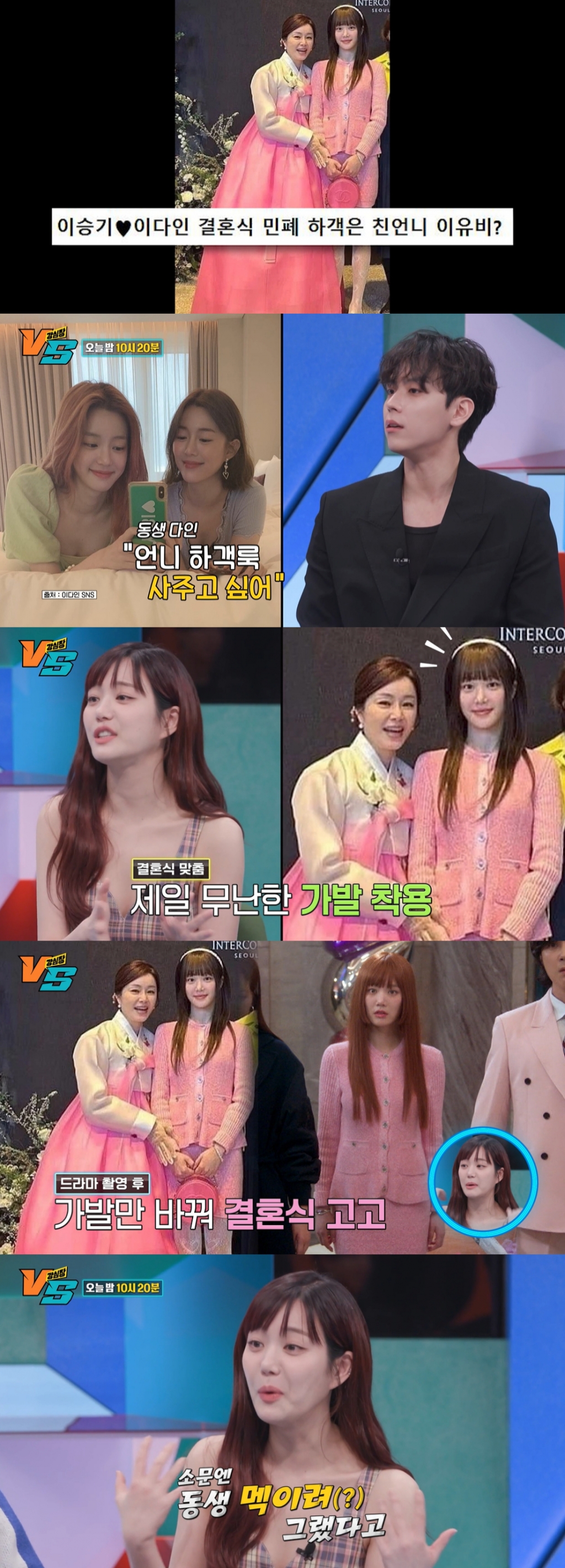 /사진=SBS '강심장 VS' 선공개 영상 캡처