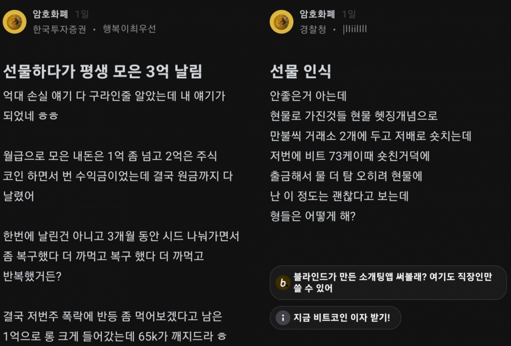 사진=블라인드 캡처