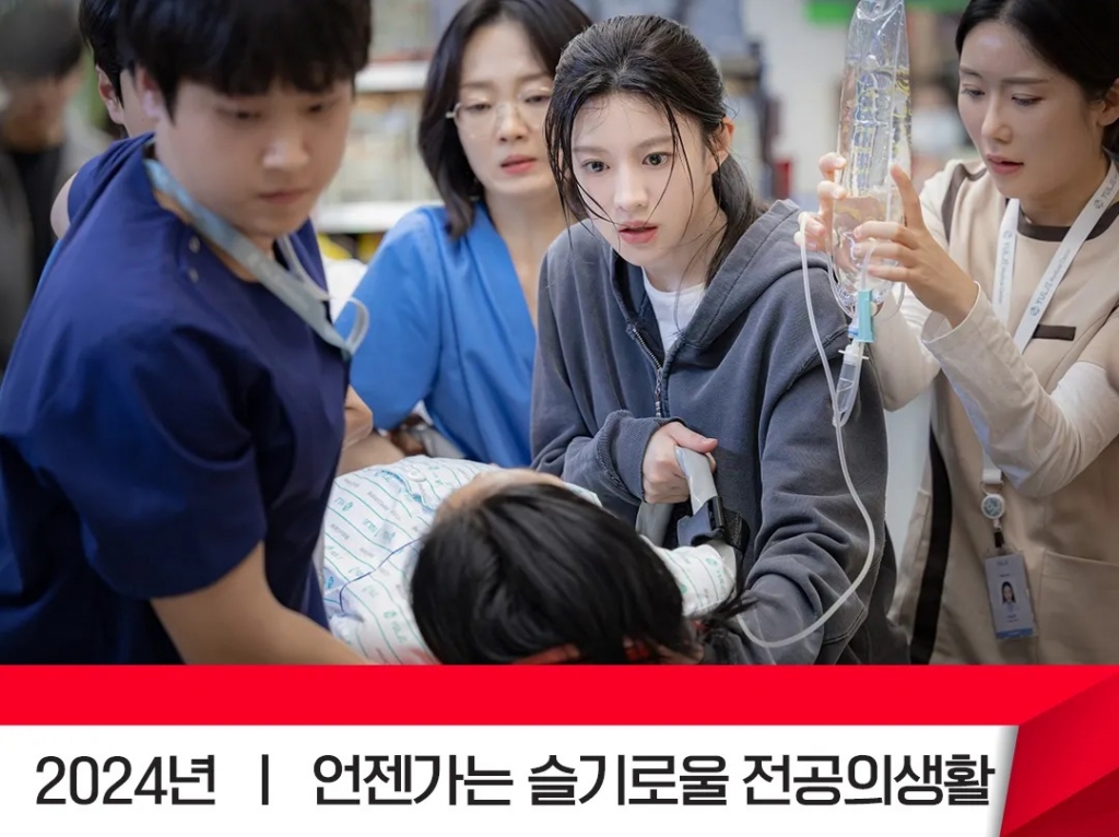 드라마 '언젠가는 슬기로울 전공의생활' 홍보 포스터. /사진=tvN