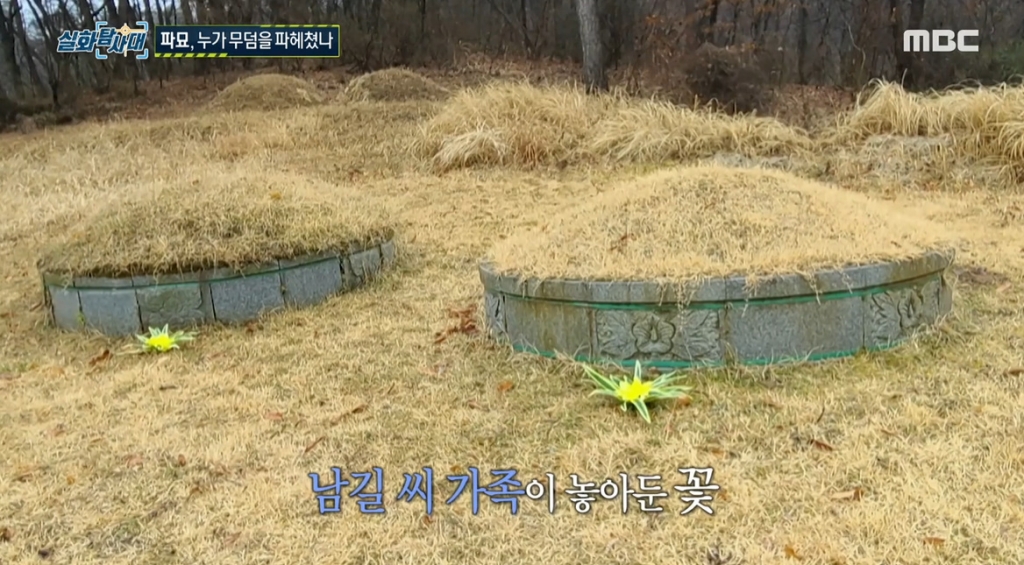 부모님, 증조부모님 등 조상 묘 4기를 파묘 당한 곽남길 씨 가족의 이야기가 전해졌다./사진=MBC '실화탐사대' 방송 화면