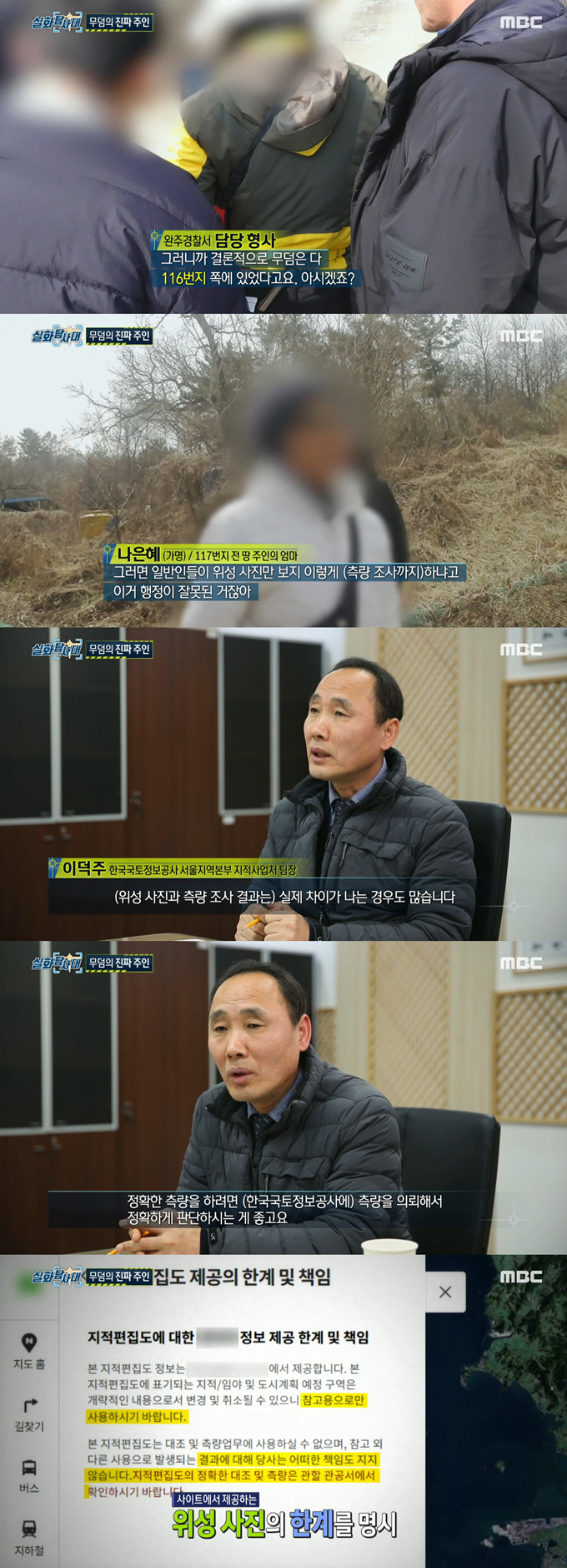 부모님, 증조부모님 등 조상 묘 4기를 파묘 당한 곽남길 씨 가족의 이야기가 전해졌다./사진=MBC '실화탐사대' 방송 화면