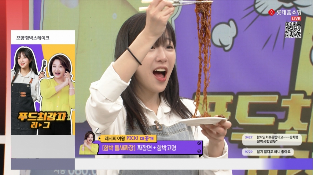 지난 21일 저녁 서울 영등포구 양평동 롯데홈쇼핑 사옥에서 진행된 '최유라쇼' 방송화면. /사진제공=롯데홈쇼핑