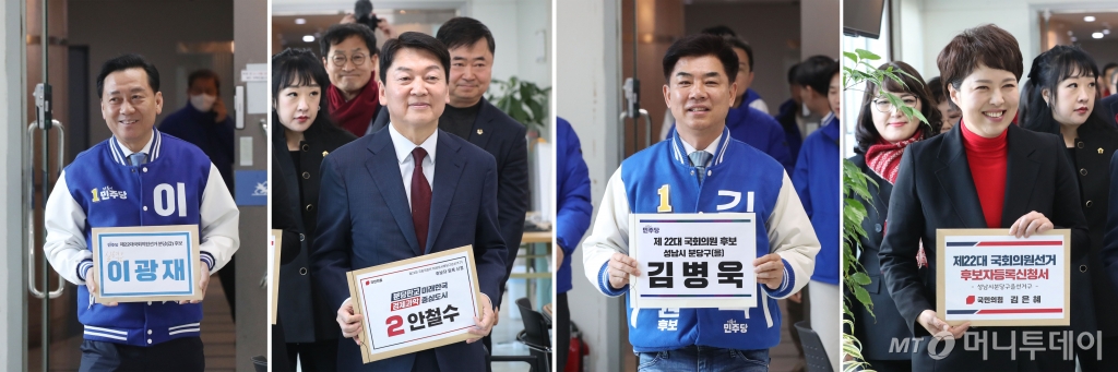 제22대 국회의원 선거 경기 성남 분당갑에 출마한 이광재 더불어민주당 후보(왼쪽부터)와 안철수 국민의힘 후보, 분당을에 출마한 김병욱 더불어민주당 후보와 김은혜 국민의힘 후보가 21일 오전 경기 성남시 분당구선거관리위원회로 후보자 등록을 위해 들어오고 있다. /사진=뉴스1