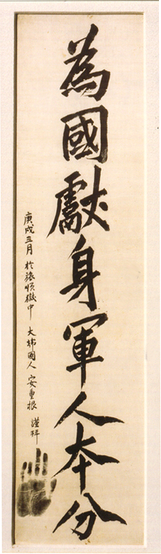 안중근 의사가 마지막으로 일본인 교도관에게 준 유목 선물. '위국헌신 군인본분'./사진=문화재청 국가문화유산포털