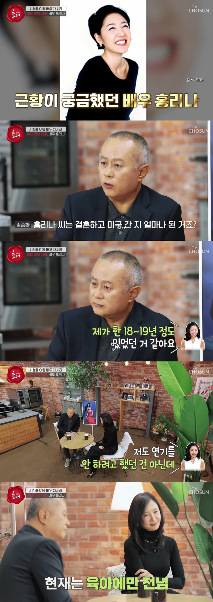 /사진=TV조선 '인생토크 송승환의 초대' 방송 화면