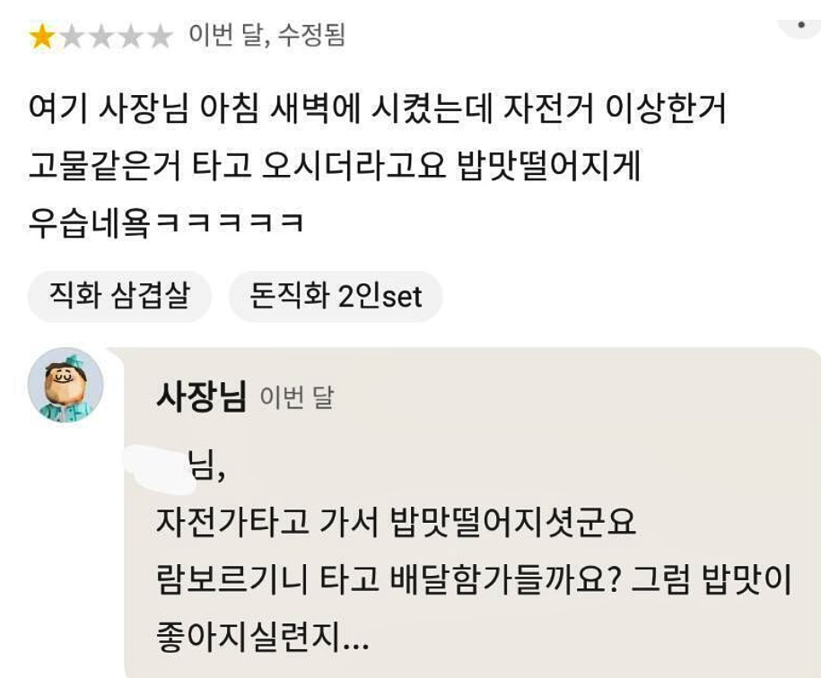 /사진=자영업자 커뮤니티 '아프니까 사장이다'