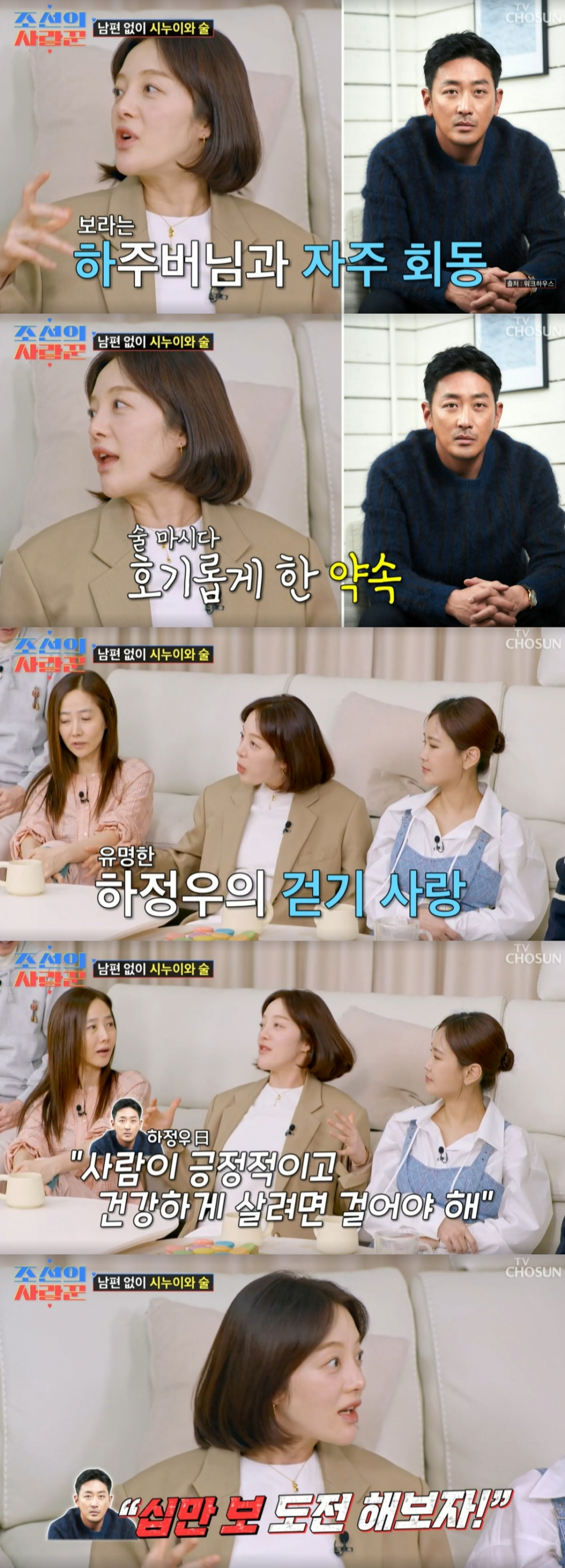 /사진=TV조선 '조선의 사랑꾼' 방송화면 캡처