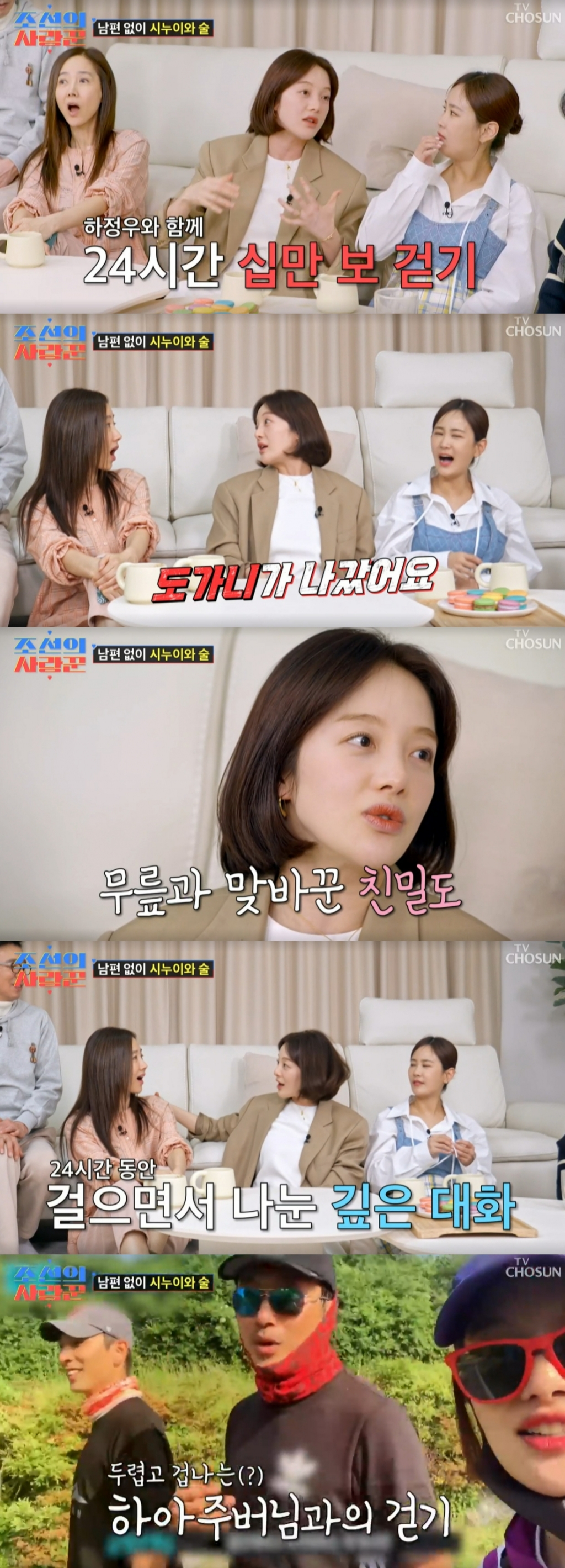 /사진=TV조선 '조선의 사랑꾼' 방송화면 캡처