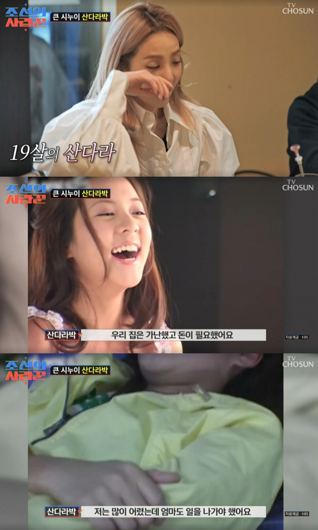 /사진=TV조선 '조선의 사랑꾼' 방송화면 캡처