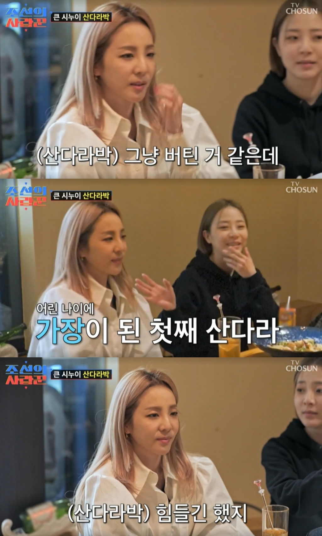 /사진=TV조선 '조선의 사랑꾼' 방송화면 캡처