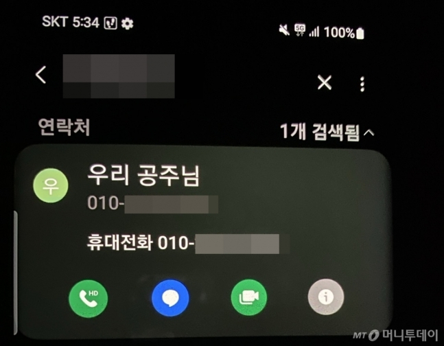 가족을 사칭해 돈을 보내달라는 '메신저피싱형' 보이스피싱 사기. /사진=독자제공