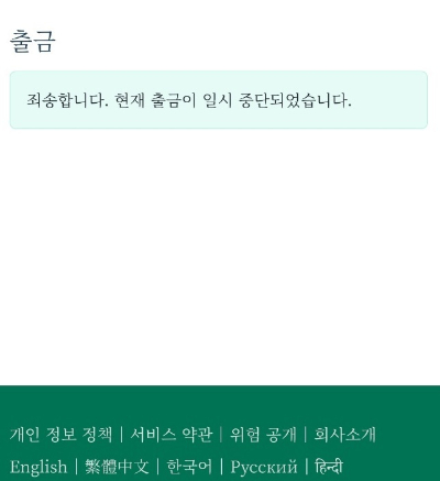 A거래소 현금 인출 중단 메시지 