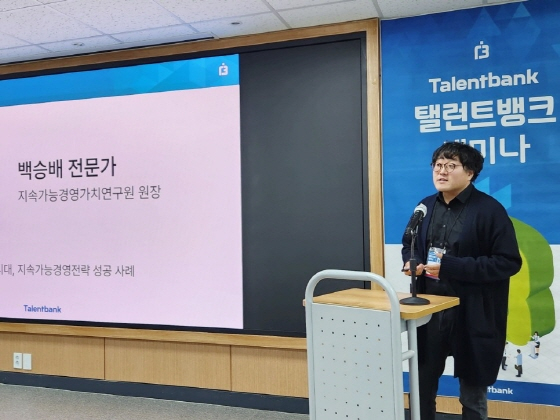 백승배 전문가가 세미나 강연을 하고 있다./사진제공=탤런트뱅크