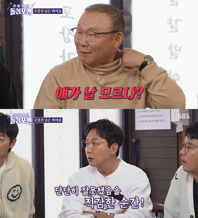 /사진=SBS '신발 벗고 돌싱포맨' 방송화면