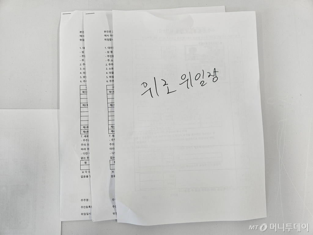 27일 디딤이앤에프는 인천 연수구 송도동에 위치한 송도대홍프라자 2층에서 임시 주주총회를 진행했다. 최대주주 김상훈씨 측이 주장한 위조 위임장./사진=김진석 