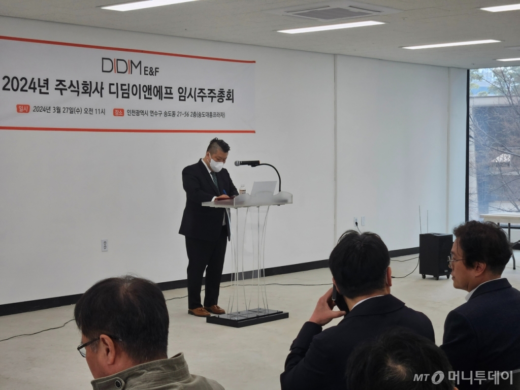 27일 디딤이앤에프는 인천 연수구 송도동에 위치한 송도대홍프라자 2층에서 임시 주주총회를 진행했다./사진=김진석 