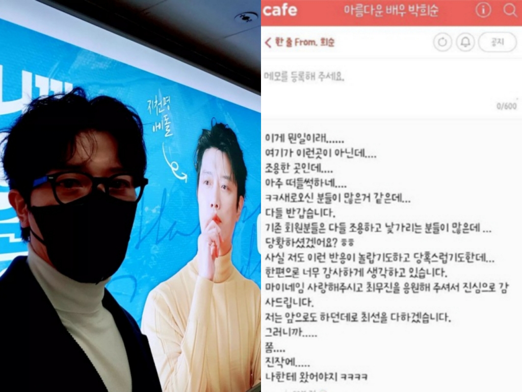 자신의 지하철 생일 광고판을 찾아 인증 사진을 남긴 배우 박희순, 본인 팬카페에 박희순이 남긴 글 /사진=박희순 인스타그램, 박희순 팬카페 캡처