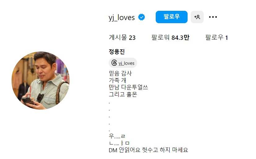 정용진 신세계그룹 회장이 개인 SNS 게시물을 대부분 삭제하고 댓글창도 없앴다. /사진=인스타그램 갈무리