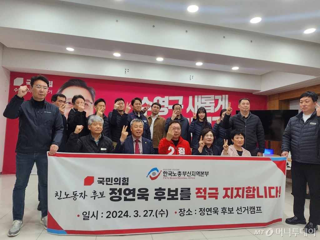 정연욱 국민의힘 부산 수영구 국회의원 후보가 27일 한국노총 관계자들과 사진을 찍고 있다./사진=안채원 기자