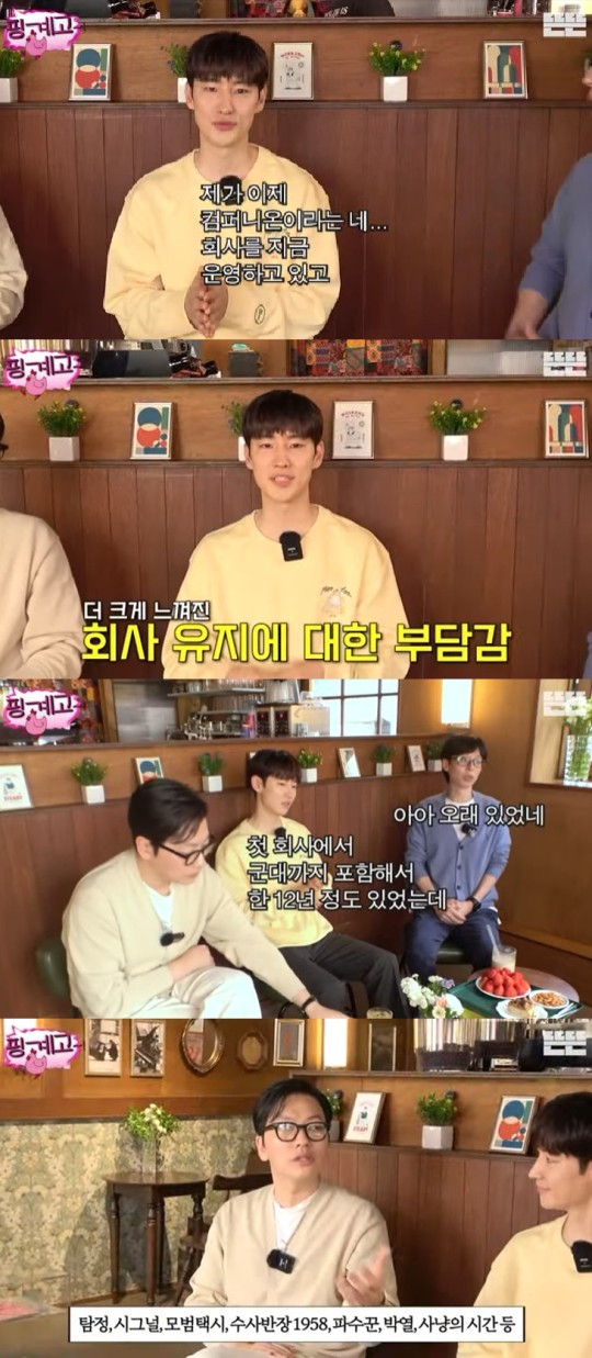 /사진=뜬뜬 캡처, 스타뉴스