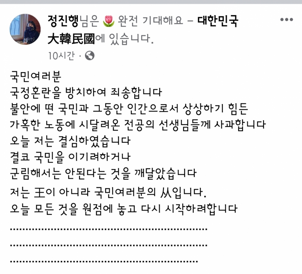 정진행 분당서울대병원 병리과 교수는 1일 오전 윤석열 대통령의 대국민 담화 직전, 자신의 SNS에 마치 윤석열 대통령이 언급해주길 바라는 내용의 가짜 담화문을 올리고, '만우절'이라고 글을 맺었다. /사진=정진행 교수 페이스북. 
