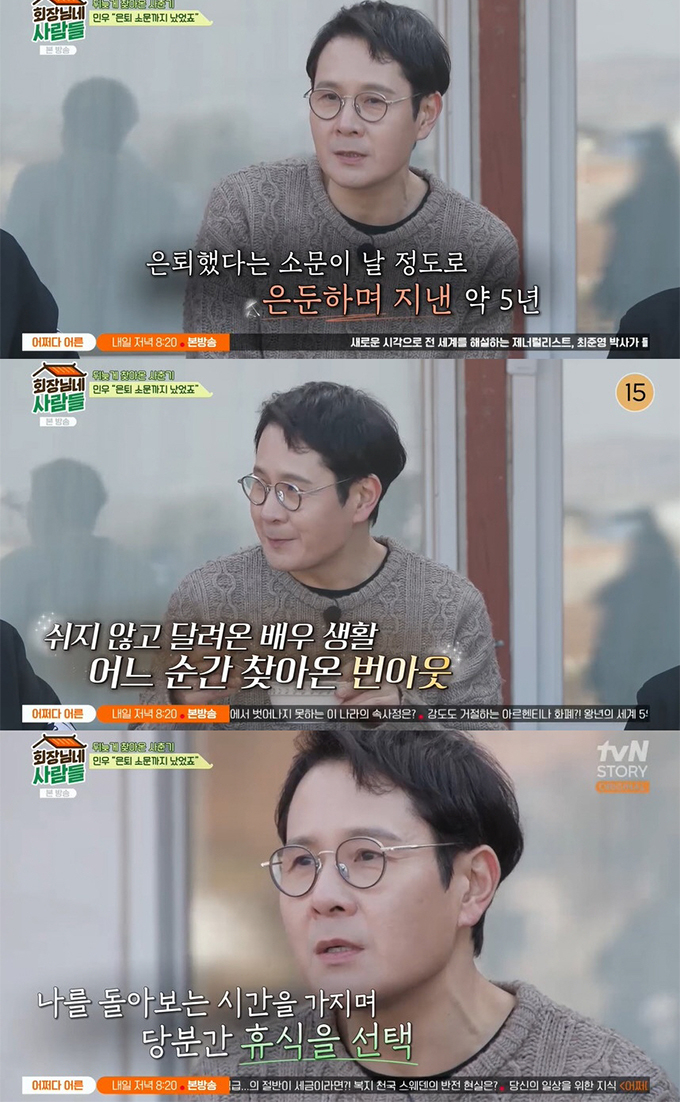 /사진=tvN STORY '회장님네 사람들' 방송화면