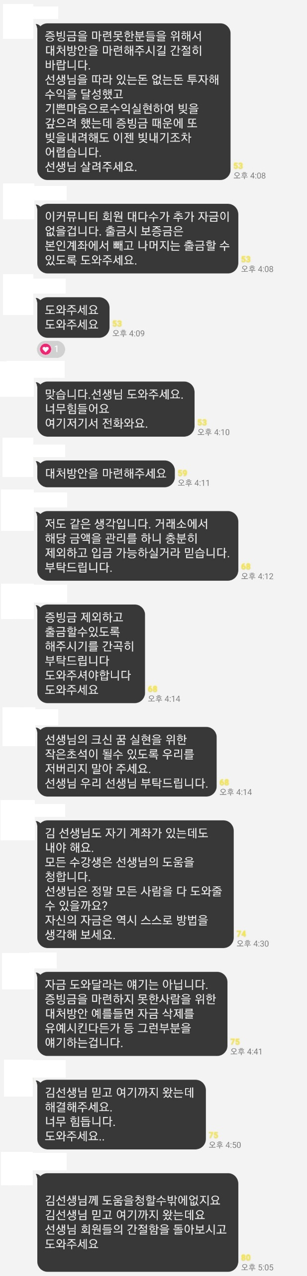 비즈넥스 투자를 이끈 비즈넥스 관련 리딩방의 '계정 폐쇄' 관련 투자자 반응./사진=독자 제보