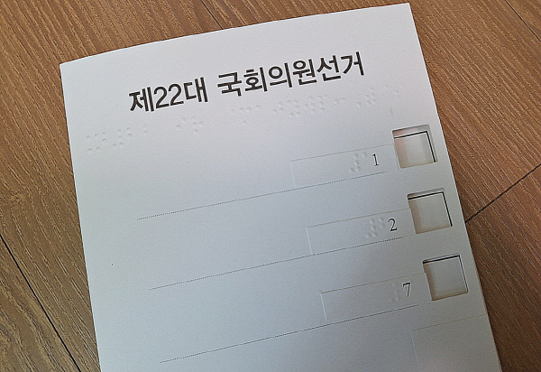 시각장애인을 위한 거소투표 용지에는 점자로 숫자만 적혀있다. 후보 이름과 정당이 나와있지 않아 조모씨는 당황한 모습을 보였다. /사진=김지은 기자