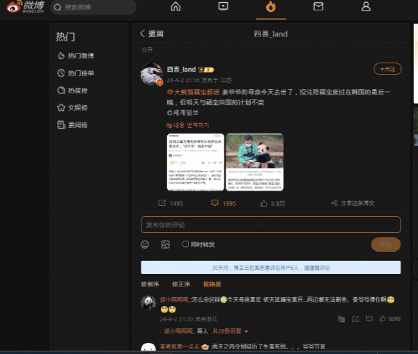 강 사육사에 대한 포스팅에는 모두 수천건의 댓글과 수만건의 '좋아요'가 뒤따르고 있다./중국 바이두 캡쳐