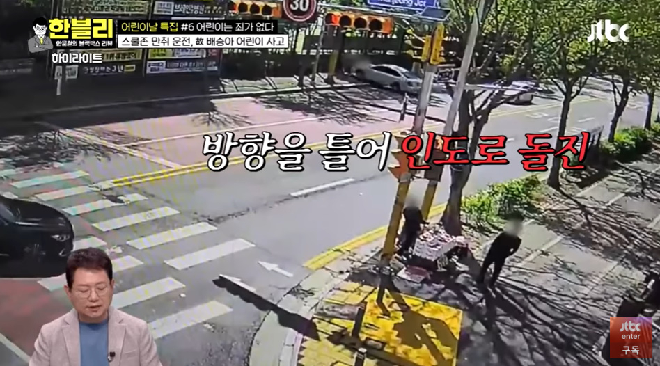 /사진=JTBC '한문철의 블랙박스 리뷰' 방송 화면