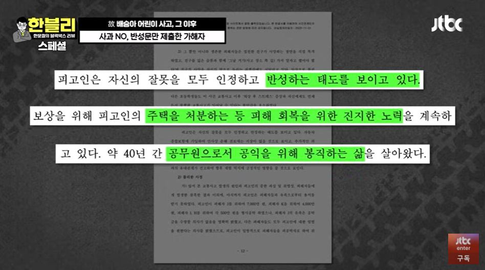 /사진=JTBC '한문철의 블랙박스 리뷰' 방송 화면