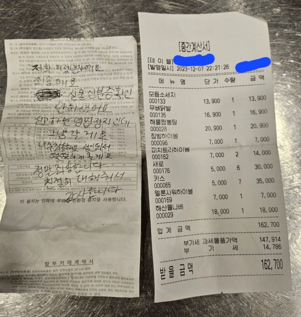 인천 술집에서 16만원어치 술과 안주를 먹고 계산하지 않은채 도망간 고등학생들이 누리꾼들에게 뭇매를 맞고 있다. /사진=에펨코리아 캡처