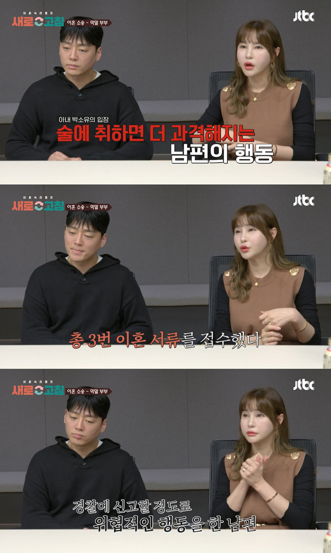 /사진=JTBC '이혼숙려캠프: 새로고침' 방송 화면