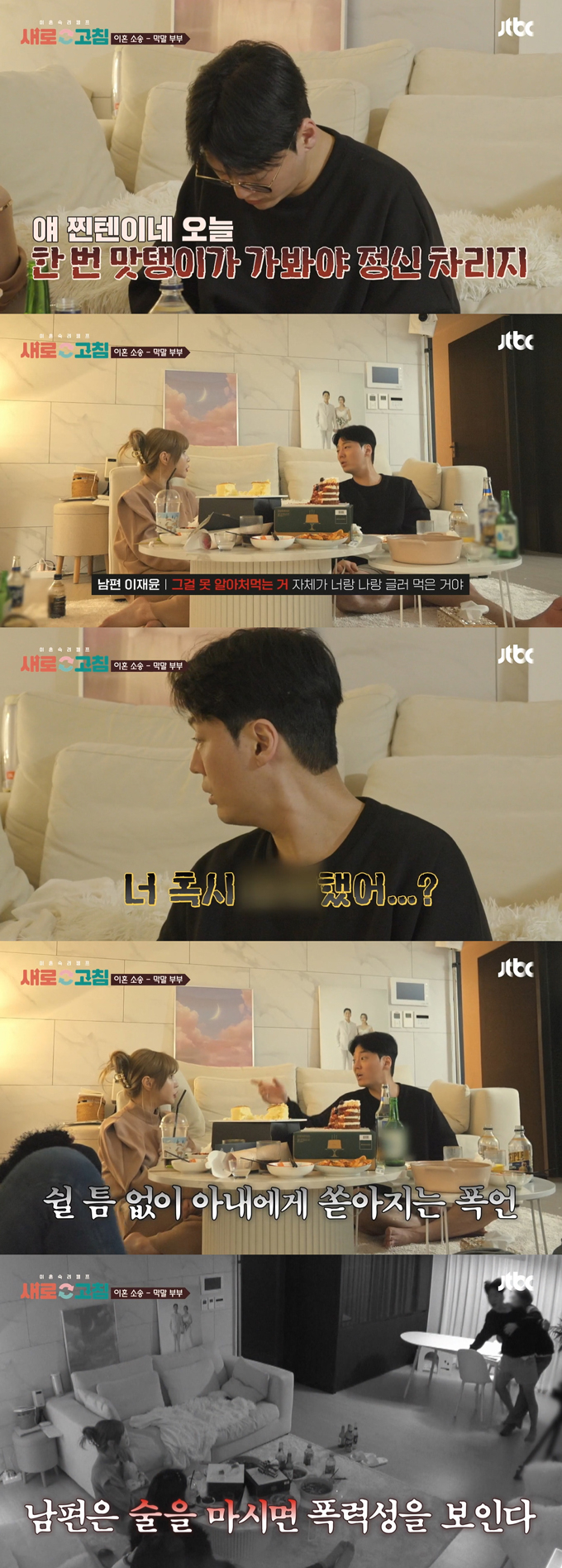 /사진=JTBC '이혼숙려캠프: 새로고침' 방송 화면