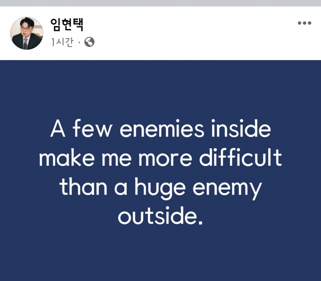 임현택 당선인이 5일 "밖의 거대한 적보다 내부의 적 몇 명이 나를 더 힘들게 한다"란 내용의 영어 문장을 SNS에 올렸다./사진=임현택 페이스북
