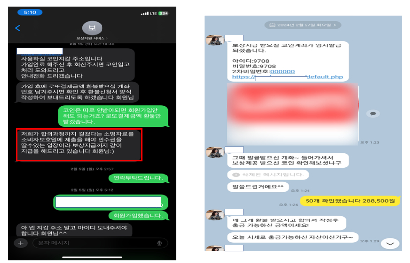 리딩 보상 업체 직원과 피해자 간 대화 /사진=금융감독원