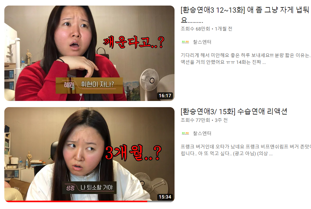 '환승연애3' 리뷰하는 유튜브 채널 '찰스엔터'. /사진=유튜브 캡처